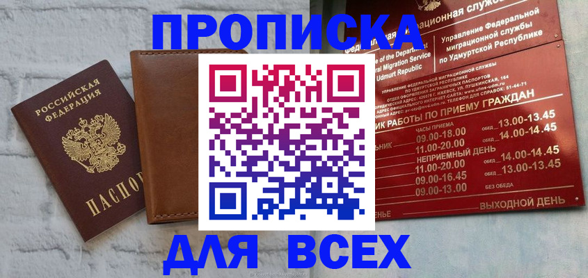 временная регистрация купить в Новошахтинске
