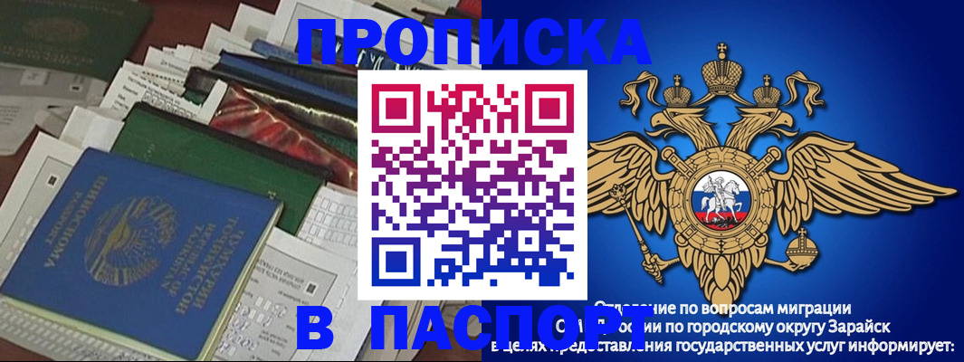 купить прописку в Новошахтинске