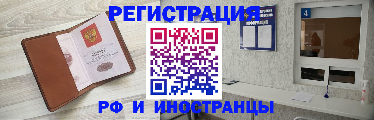 временная регистрация поиск в Новошахтинске