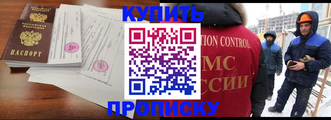прописка законно в Новошахтинске