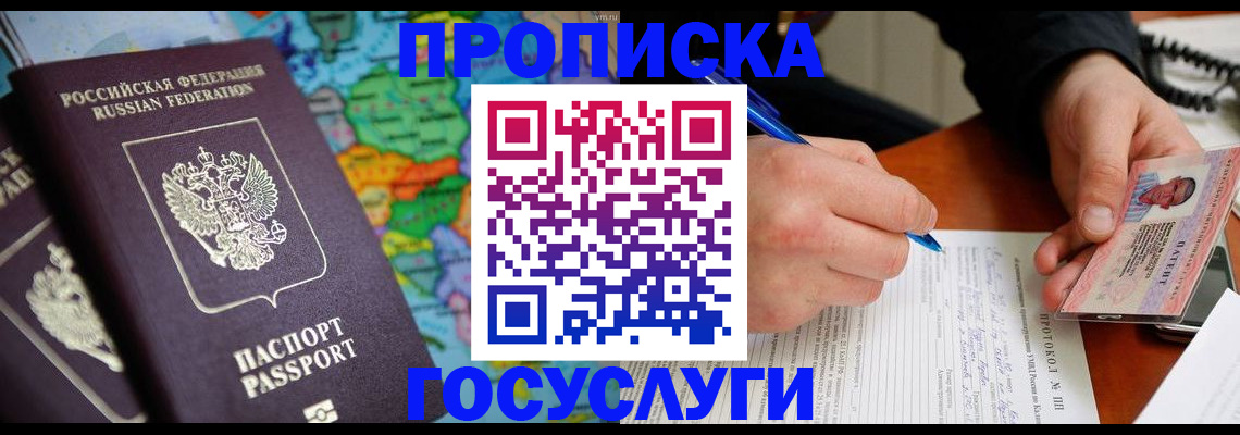 миграционный учет в Новошахтинске